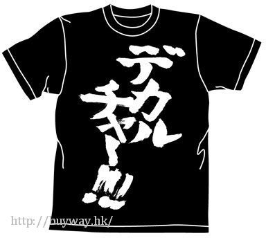 超時空要塞 (大碼)「デカルチャー!!!」黑色 T-Shirt Deculture T-Shirt / BLACK-L【Macross】