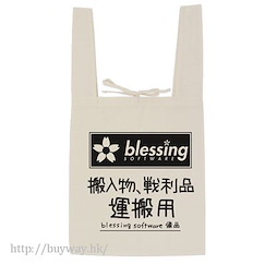 不起眼女主角培育法 : 日版 「blessing software」米白 購物袋
