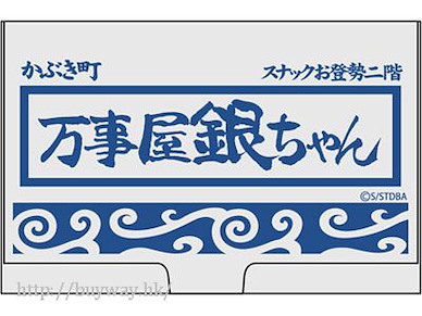 銀魂 「萬事屋阿銀」咭片盒 Yorozuya Gin-chan Card Case【Gin Tama】
