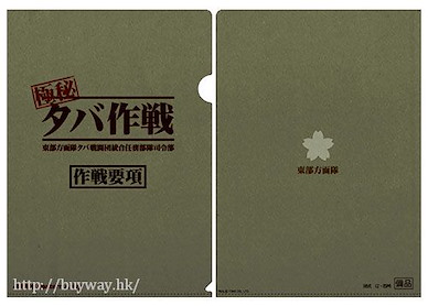 哥斯拉系列 「タバ作戦」透明文件套 Clear File Taba Sakusen【Godzilla】