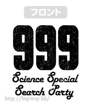 超人系列 : 日版 (細碼)「SSSP 科學特搜隊」白色 T-Shirt