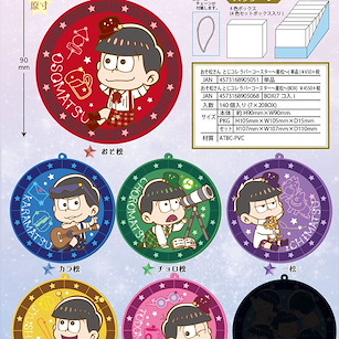阿松 ~星松~ 橡膠杯墊 (7 個入) TojiColle Rubber Coaster -Hoshimatsu-(7 Pieces)【Osomatsu-kun】