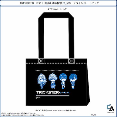 TRICKSTER - 少年偵探團 手提袋 Deformed Tote Bag【TRICKSTER】