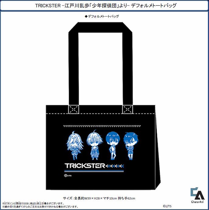 TRICKSTER - 少年偵探團 : 日版 手提袋