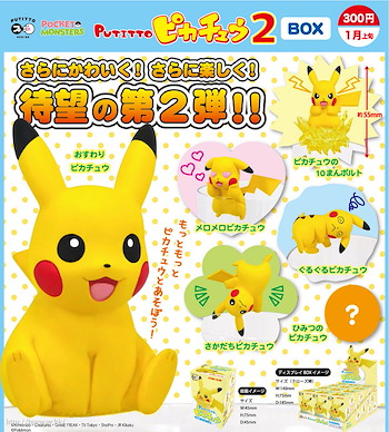 寵物小精靈系列 PUTITTO「比卡超 (皮卡丘)」杯邊裝飾 (12 個入) PUTITTO Series Pikachu (12 Pieces)【Pokémon Series】