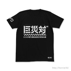 哥斯拉系列 : 日版 (大碼)「巨災対」黑色 T-Shirt