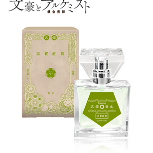文豪與鍊金術師 「志賀直哉」香水 Fragrance Naoya Shiga【Bungo to Alchemist】