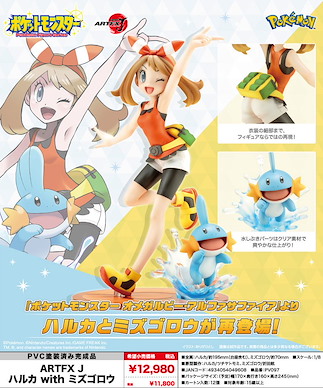 寵物小精靈系列 ARTFX J 1/8「小遙 + 水躍魚」 ARTFX J 1/8 May with Mudkip【Pokemon Series】
