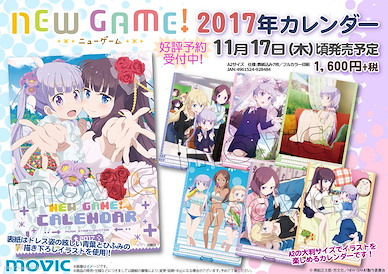 New Game! 2017 年曆 2017 Calendar【New Game!】