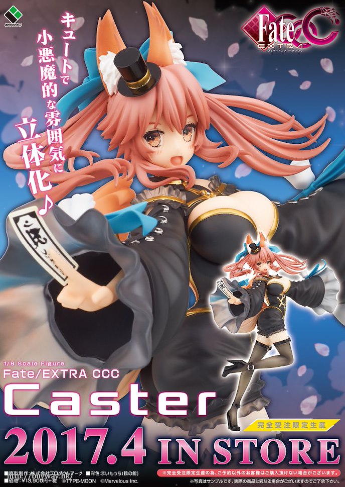 Fate系列 : 日版 1/8「Caster」