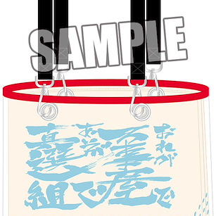 銀魂 「坂田銀時」痛袋 System Tote Bag Sakata Gintoki -Ore ga Torozuya de Aitsu ga Shinsengumi de-【Gin Tama】