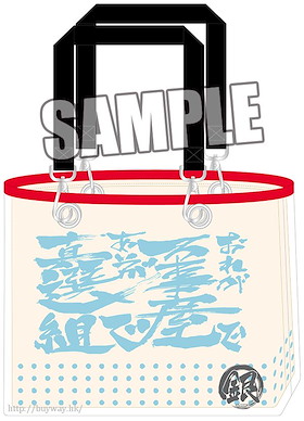 銀魂 「坂田銀時」痛袋 System Tote Bag Sakata Gintoki -Ore ga Torozuya de Aitsu ga Shinsengumi de-【Gin Tama】