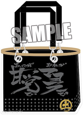 銀魂 「土方十四郎」痛袋 System Tote Bag Hijikata Toshiro -Ore ga Mayoler de Aitsu ga Amatou de-【Gin Tama】