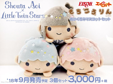 Little Twin Stars 「蒼井翔太 + Kiki + LaLa」趴趴公仔 (1 套 3 款) Syouta Aoi x Mochikororin Set【Little Twin Stars】