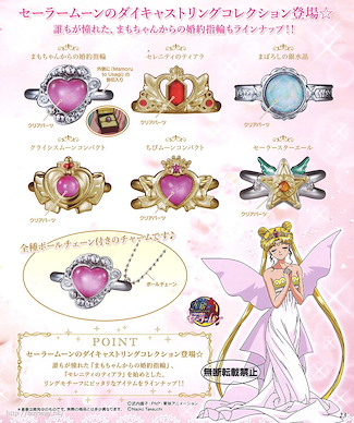 美少女戰士 變身器戒指 掛飾 (6 個入) Diecast Ring Charm (6 Pieces)【Sailor Moon】