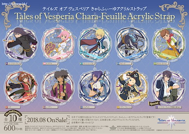 Tales of 傳奇系列 宵星傳奇 10周年 亞克力掛飾 (10 個入) Chara-feuille Acrylic Strap (10 Pieces)【Tales of Series】