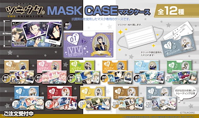 月歌。 口罩收納袋 (12 個入) Mask Case (12 Pieces)【Tsukiuta.】