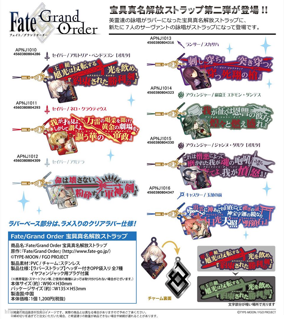 Fate系列: 日版「Saber / Altria Pendragon」寶具真名解放文字掛飾