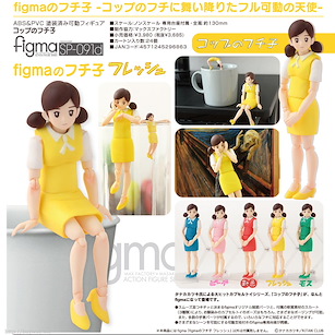 杯緣子 figma「緣子小姐」黃色版 figma Fresh【Cup no Fuchiko】