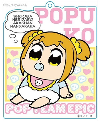 Pop Team Epic 「POP子」嬰兒 亞克力匙扣 Original Illustration Baby Acrylic Key Chain Popuko【Pop Team Epic】