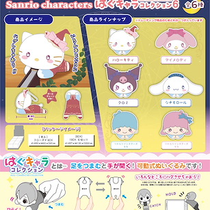 Sanrio系列 小抓手系列 盒玩 6 (6 個入) SR-78 Hug x Character Collection 6 (6 Pieces)【Sanrio Series】