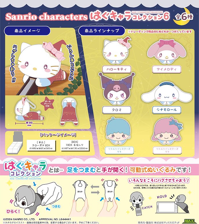 Sanrio系列 : 日版 小抓手系列 盒玩 6 (6 個入)