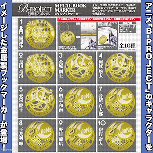 B-PROJECT 金屬書籤 (10 個入) Metal Book Marker (10 Pieces)【B-PROJECT】