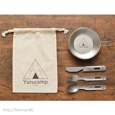 搖曳露營△ 餐具 + 露營杯 (限定特典︰收納袋) Cutlery Set + Sierra cup ONLINESHOP Limited【Laid-Back Camp】
