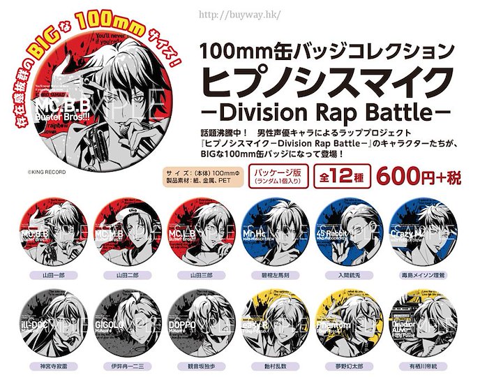 催眠麥克風 -Division Rap Battle- : 日版 100 收藏徽章 (8 個入)
