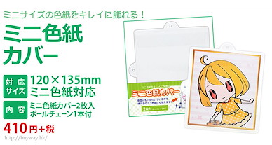 周邊配件 色紙套 (2 個入) Mini Shikishi Cover (2 Pieces)【Boutique Accessories】