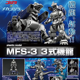哥斯拉系列 ACKS MSF-3「3式機龍」組裝模型 ACKS MSF-3 Kiryu【Godzilla】