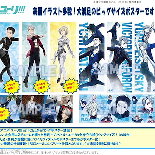 勇利!!! on ICE 長海報 Vol.1 (8 枚入) Long Poster Collection (8 Pieces)【Yuri on Ice】