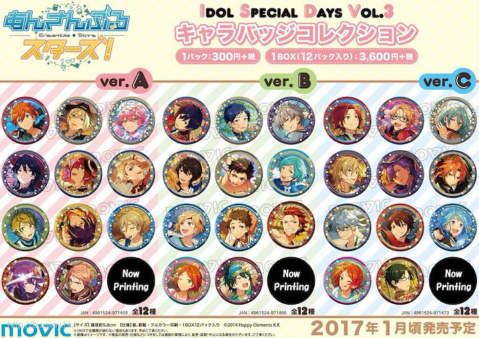 偶像夢幻祭 : 日版 "Idol Special Days Vol.3 Ver.C" 徽章 (12 個入)