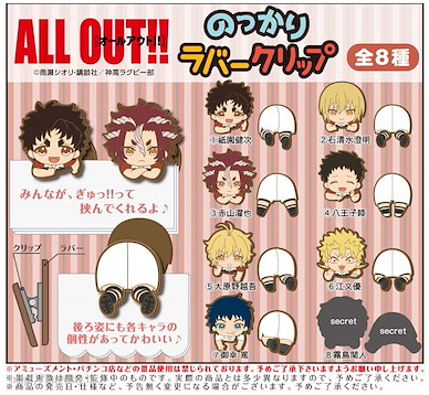 ALL OUT!! 橡膠小屁夾 (8 個入) Nokkari Rubber Clip (8 Pieces)【ALL OUT!!】