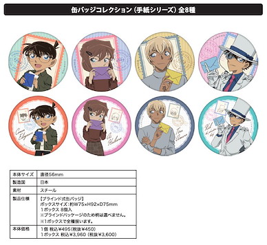 名偵探柯南 收藏徽章 手紙系列 (8 個入) Can Badge Collection Letter Series (8 Pieces)【Detective Conan】