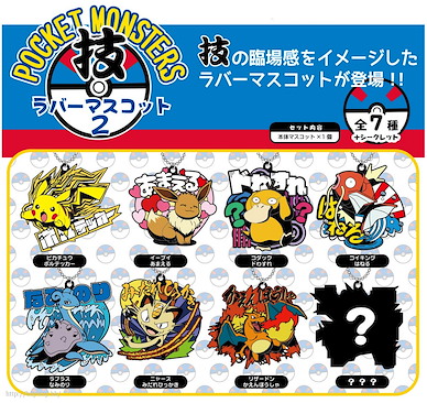 寵物小精靈系列 橡膠掛飾 Vol.2 (8 個入) Waza Rubber Mascot 2 (8 Pieces)【Pokémon Series】