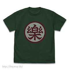龍珠 : 日版 (中碼)「阿樂」"樂" 常苔蘚綠 T-Shirt