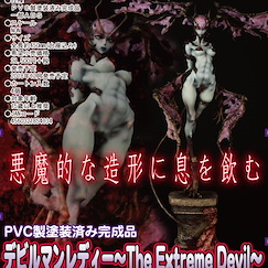 封面女郎 : 日版 「女惡魔人」-The Extreme Devil-