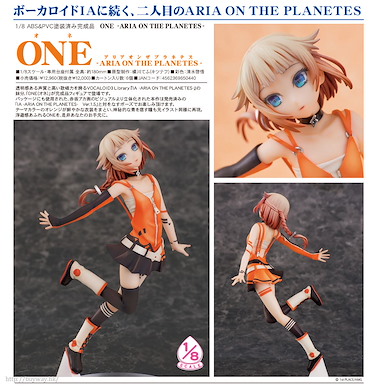 VOCALOID系列 1/8「ONE」-ARIA ON THE PLANETES- 1/8 ONE -ARIA ON THE PLANETES-【VOCALOID Series】
