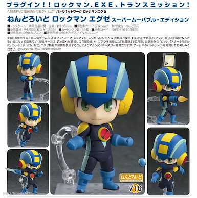 洛克人系列 「洛克人EXE」Super Movable Edition Q版 黏土人 Nendoroid Rockman EXE Super Movable Edition【Mega Man Series】