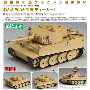 少女與戰車 「Tiger I」黏土人 配件 Nendoroid More Tiger I【Girls and Panzer】