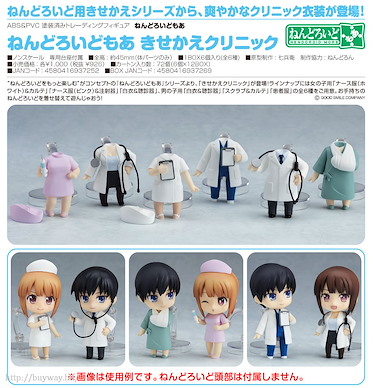 黏土人配件 換裝用 醫院服 (6 個入) Kisekae Clinic (6 Pieces)【Nendoroid More】