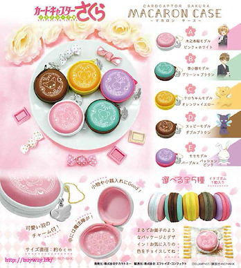百變小櫻 Magic 咭 馬卡龍盒子掛飾 (8 個入) Macaron Case (8 Pieces)【Cardcaptor Sakura】