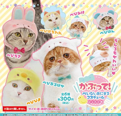 周邊配件 貓咪頭套 動物 Baby (40 個入) Kabutte! Baby Animal Costume for Cat (40 Pieces)【Boutique Accessories】
