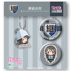 少女與戰車 「繼續高中」徽章 + 掛飾 set Can Badge & Acrylic Mascot Set Keizoku High School【Girls and Panzer】