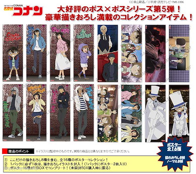 名偵探柯南 收藏海報 Vol.5 (8 包 16 枚入) Pos x Pos Collection Vol. 5 (16 Pieces)【Detective Conan】