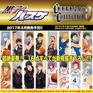 黑子的籃球 收藏海報 Vol.3 (8 個 16 枚入) Character Poster Collection 3 (16 Pieces)【Kuroko's Basketball】