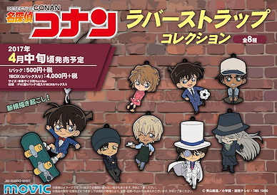 名偵探柯南 橡膠掛飾 (8 個入) Rubber Strap Collection (8 Pieces)【Detective Conan】