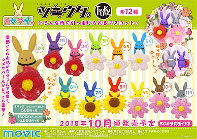 月歌。 「カケウサ。」月兔杯邊裝飾 盒玩 (12 個入) Kakeusa. (12 Pieces)【Tsukiuta.】