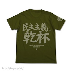 銀河英雄傳說 (加大)「乾杯」墨綠色 T-Shirt Minshu Shugi ni Kanpai T-Shirt / MOSS - XL【Legend of the Galactic Heroes】